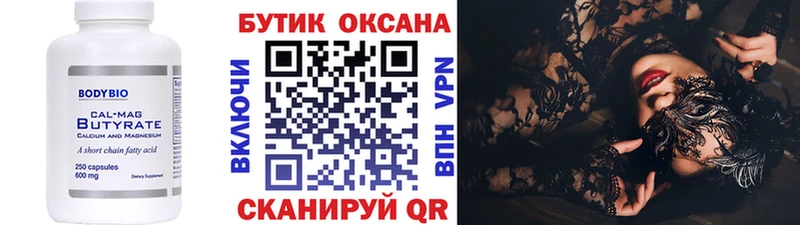 Бутират 99%  Каменск-Уральский 